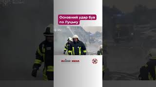 ‼️Триває ліквідація пожеж на складських приміщеннях  підприємства Луцька #луцьк #війнавукраїні