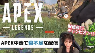 【APEX】寝不足でも絶叫しちゃうソロペックス
