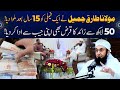 Molana tariq jamil paid 50 lac loan for poor family  unbelievable incident   hafiz ahmed podcast