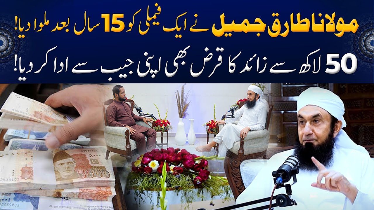 Molana Tariq Jamil Paid 50 Lac Loan for Poor Family - Unbelievable Incident  | Hafiz Ahmed Podcast