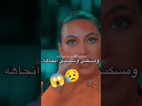    قصة كيما كردشيان الحزينة في باريس 