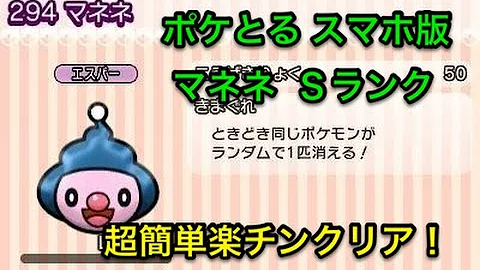 ポケとる クレベース