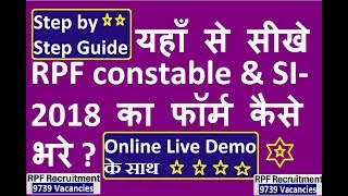 How to Online RPF Constable & SI application form 2018. screenshot 5