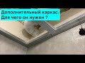 Дополнительный каркас - для чего он нужен ? Монтаж гипсокартона.