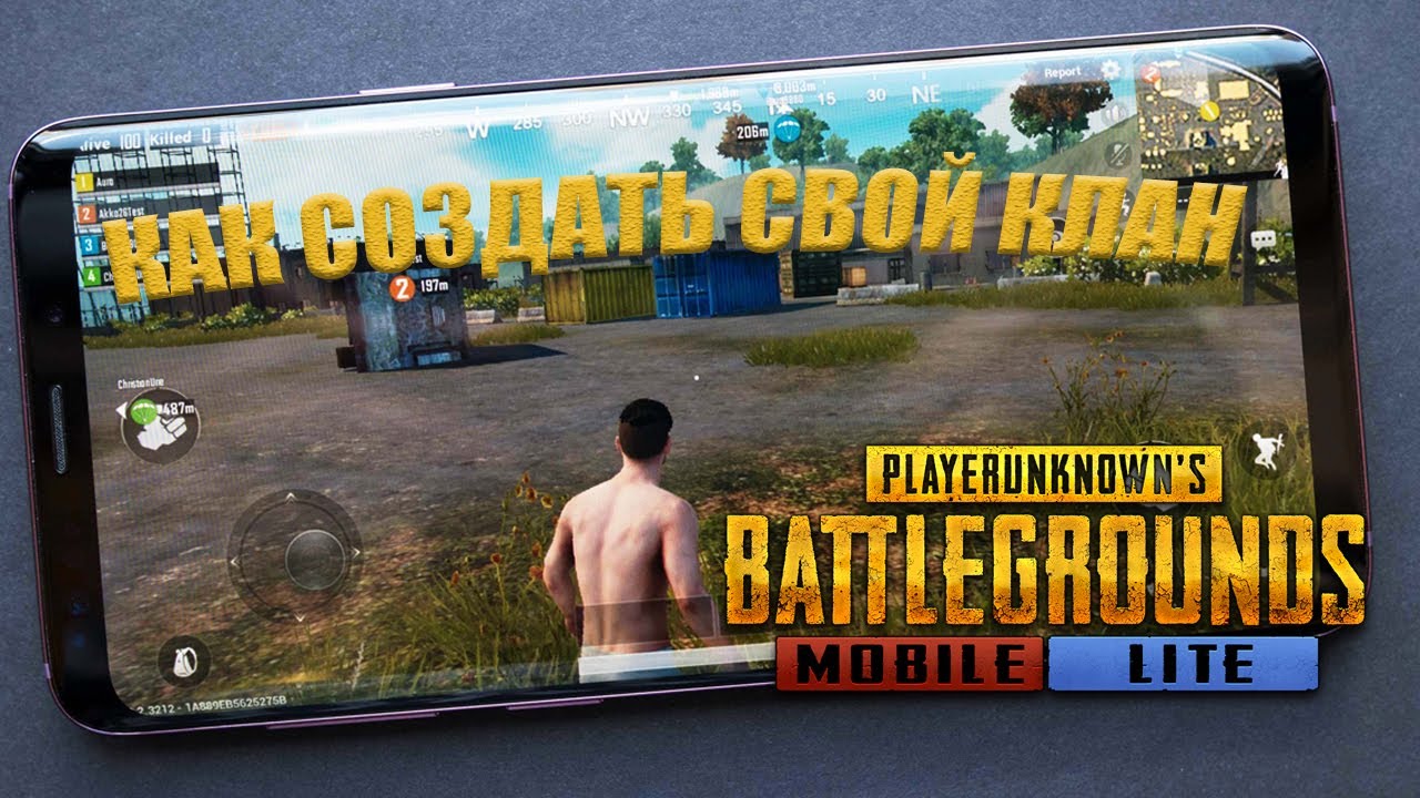 КАК СОЗДАТЬ СВОЙ КЛАН В PUBG MOBILE LITE