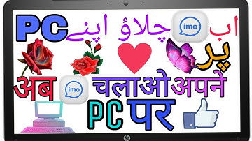 How To Use Imo On Pc without Bluestack - Urdu, Hindi