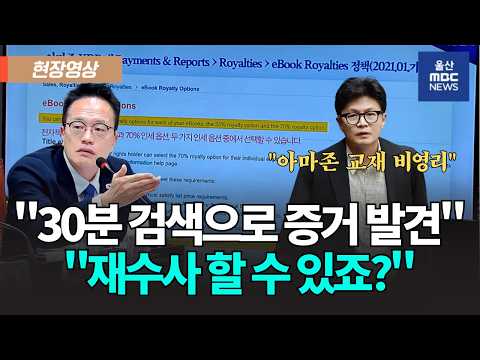 "한동훈 교재 영리 목적 인정 어렵다" 경찰 판단에 박주민 의원 "새로운 증거 제시했으니 재수사하라"