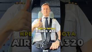 Обзор на КРЕСЛО ПИЛОТА Airbus A320 #авиация #пилот #airbus