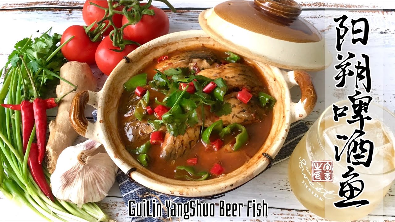 桂林阳朔的特色菜啤酒鱼 做法很简单 ĐẶC SẢN QUẾ LÂM CÁ BIA DƯƠNG SÓC YANGSHUO BEER FISH