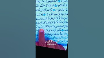 قرآن-كريم #أحكام-التلاوة #التجويد-للمبتدئين #اكسبلور #المصحف #دويتو #بصوت