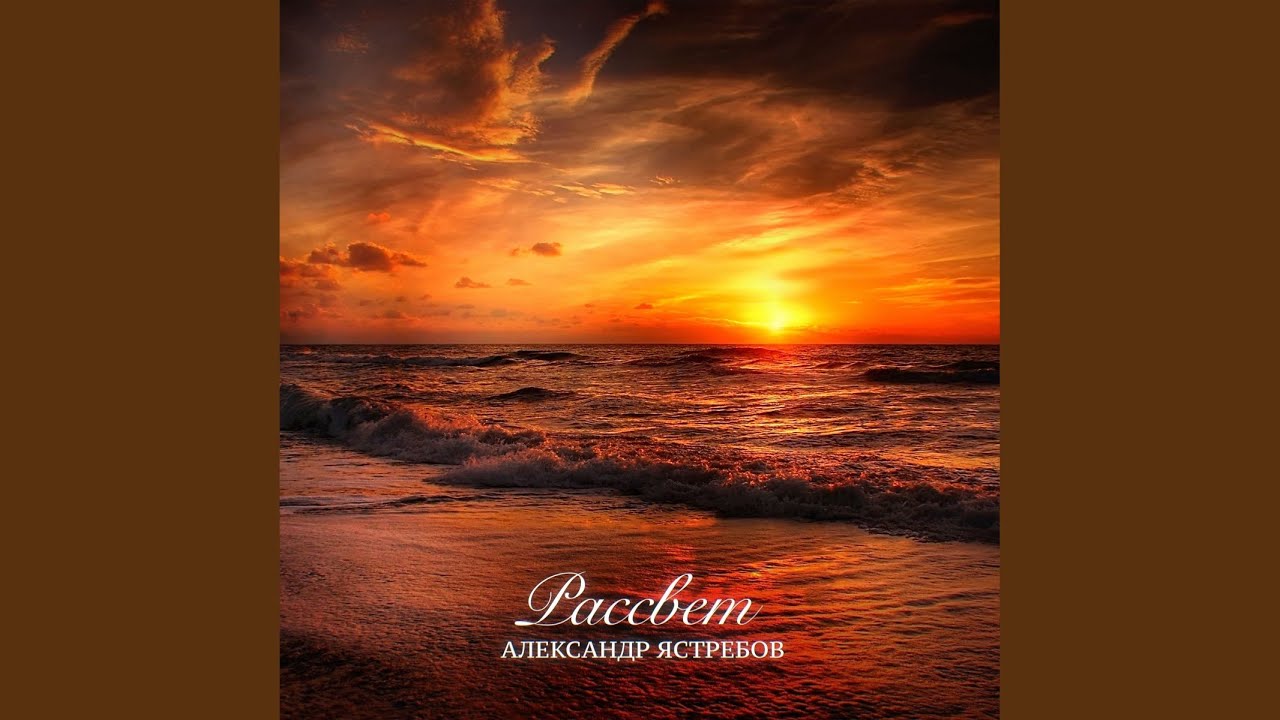 Sleduj Рассвет na YouTube Sleduj Рассвет na YouTube