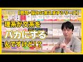 理系が文系をバカにするんですけど!?(質問・悩み相談)【関正生の関語り】