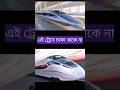 বুলেট ট্রেন । (মেঘলেভ ট্রেন ) Magnetic Levitation Train. MUNZIR DIY EXPERIMENT-1K #technology