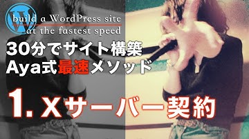 エックスサーバー(レンタルサーバー)の契約手順〜申込みと支払い方法を解説