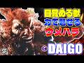【スト6】目覚める獣 力で魅せるウメハラ ウメハラ (豪鬼) 【STREET FIGHTER 6】