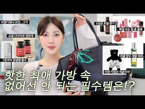 #왓츠인마이백 (ft.최애 데일리립 총출동, 결벽증 필수, 다이어트, <strong>마사지오일</strong>, 떡진머리)