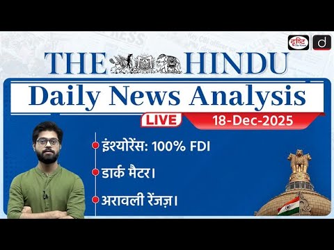 The Hindu Newspaper Analysis | 18 December 2025 | Current Affairs for UPSC CSE | Drishti IAS