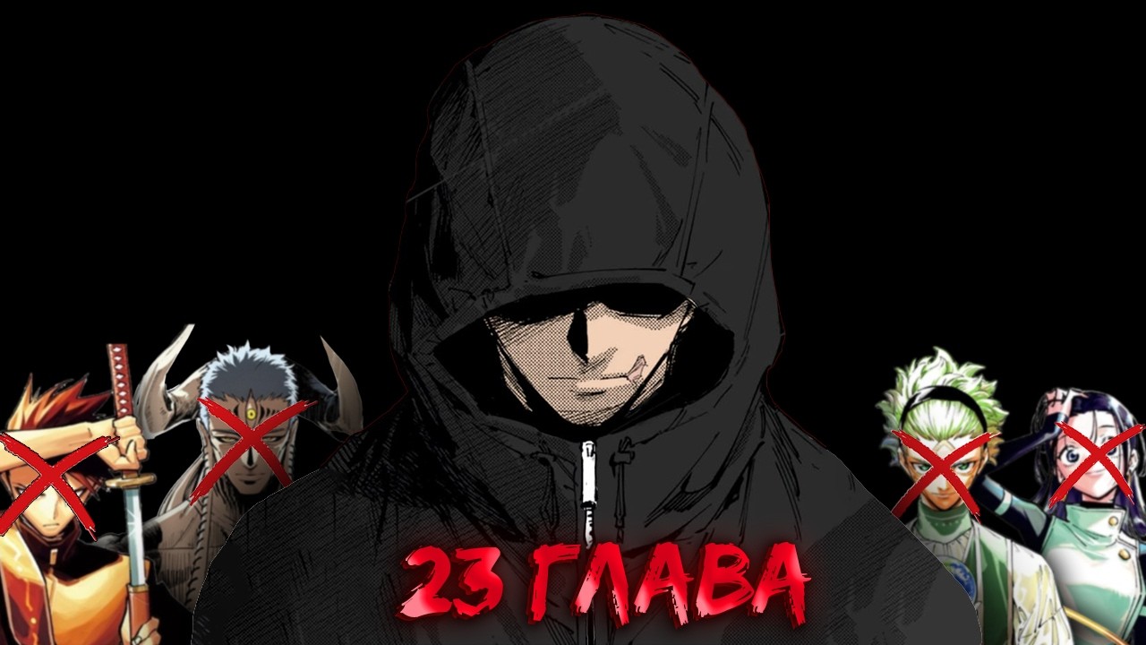 🔥23 ГЛАВА ИТАДОРИ СНОВА ОСТАЛСЯ ОДИН | ЭТО КОНЕЦ МОДУЛЯ?  |🔥JUJUTSU KAISEN: MODULO 23 🔥