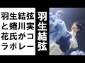 【羽生結弦】羽生結弦と蜷川実花氏がコラボレーション　光に包まれ美しいポージングを披露