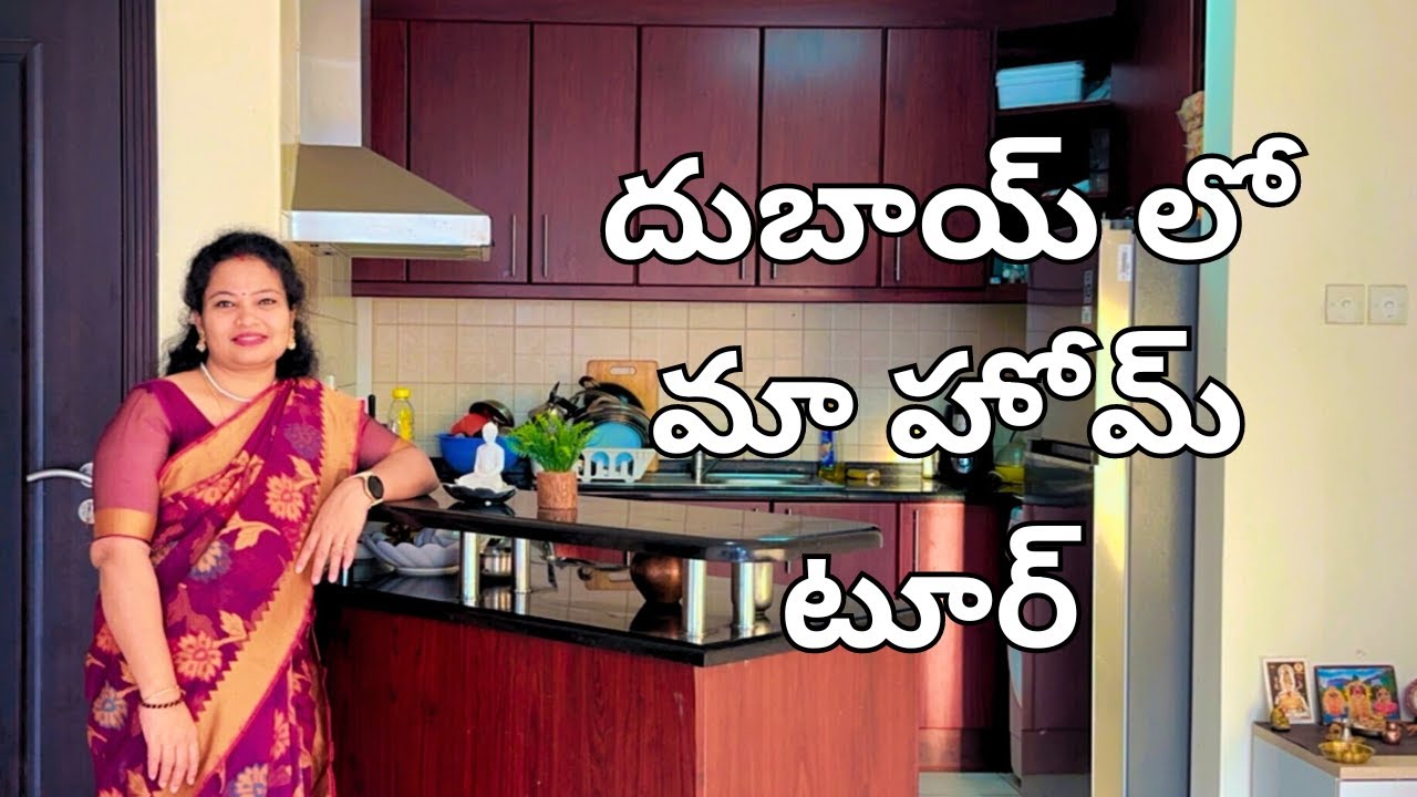 #dubai లో మా #hometour