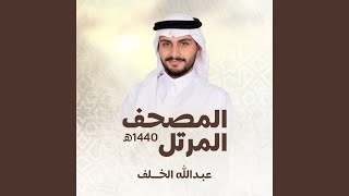 سورة العلق
