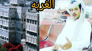 اقو شيلات ابو حنظله/////الغربه///يعين الله من فارق بلاده