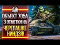 Объект 705А - 3 ОТМЕТКИ НА ЧЕРЕПАШКЕ-НИНДЗЯ!