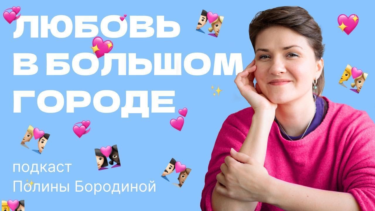 Кира Ярмыш о любви, полиамории и самых безумных романах русских писателей