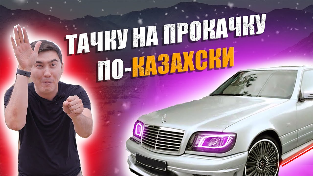 Тачка на прокачку машины