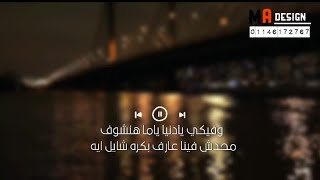 ساعات الجرح بيقوي ميضعفشي احمد سعد( بنتقابل ونتفارق) تتر نهايه مسلسل البرنس حالات واتس 2021