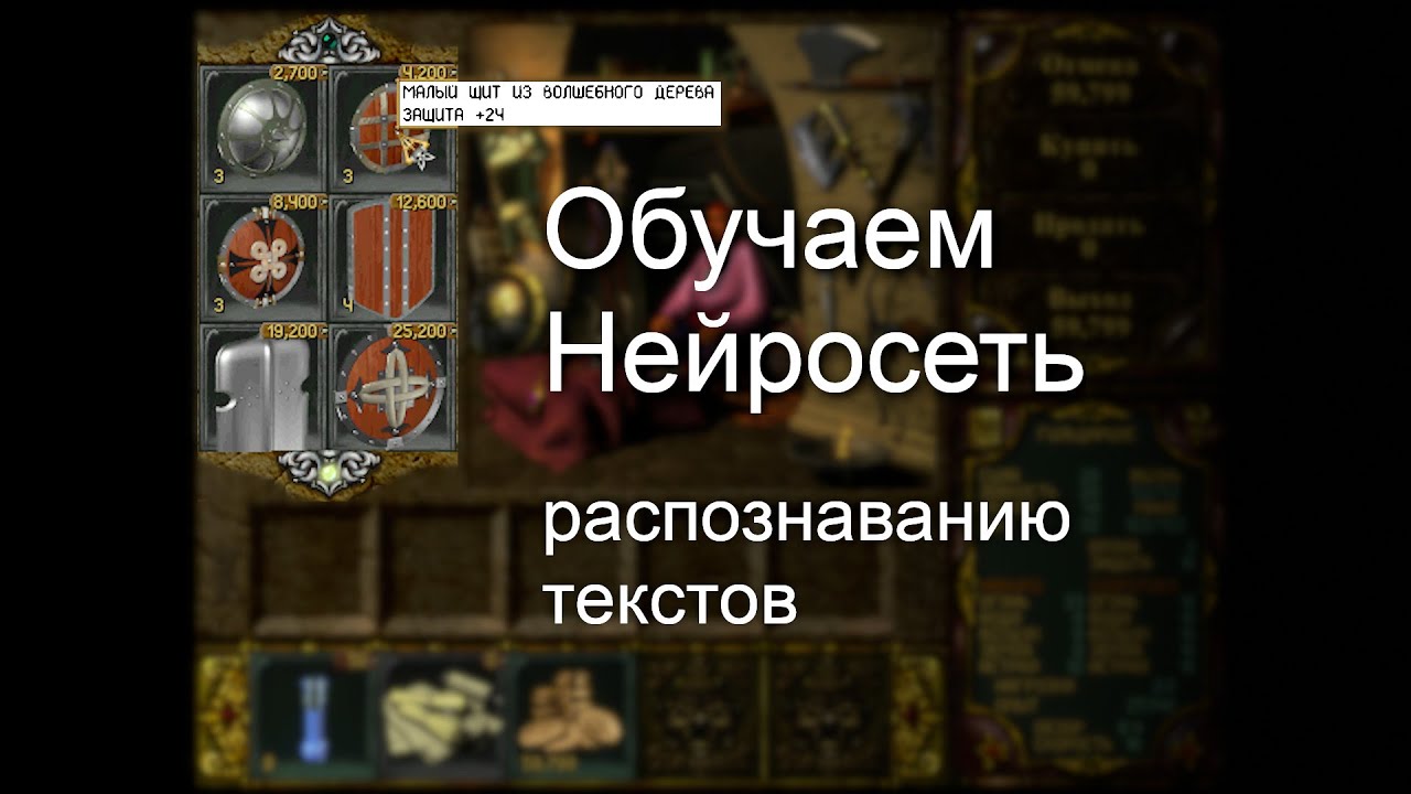 Обучаем нейросеть "Keras" распознаванию текстов из изображений. Аллоды 2