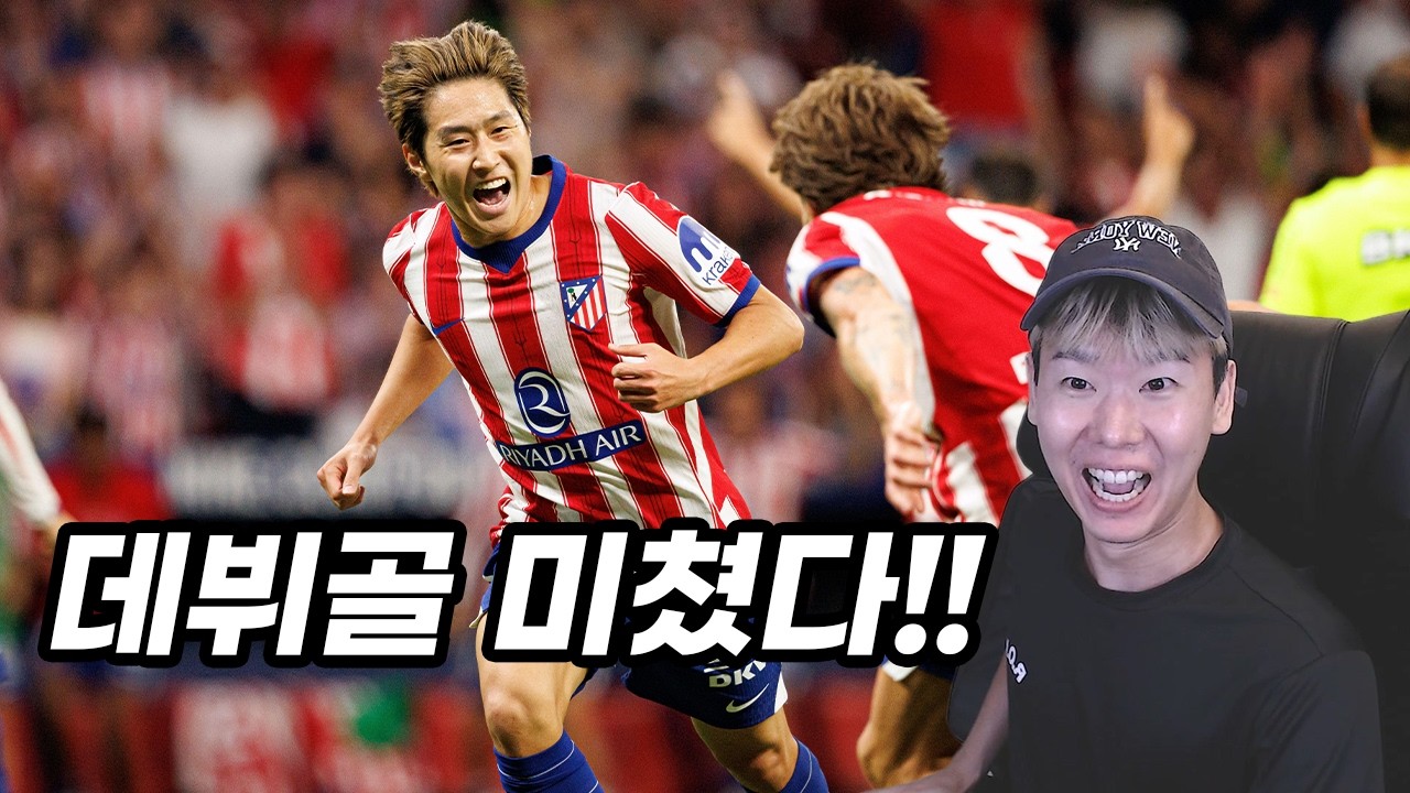 이강인 데뷔전부터 골!! 이러면 주전인가요?
