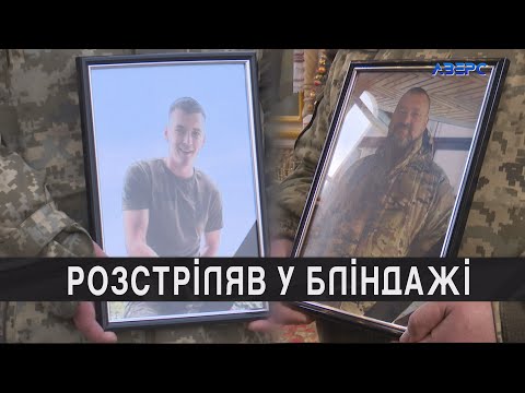 ТРК Аверс: Судитимуть сержанта, який розстріляв двох військових - батька та сина