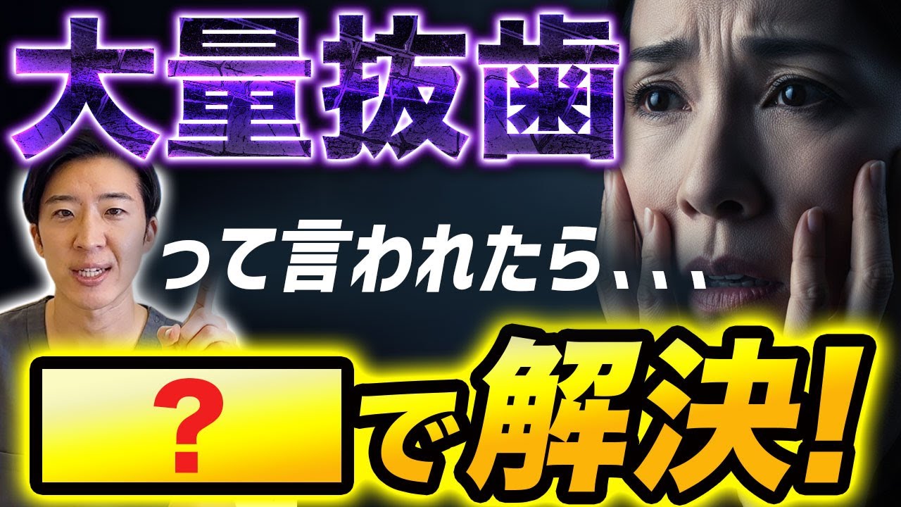 歯をたくさん抜くと言われた方、当院の「オールオンX」で解決できます