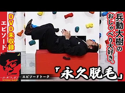 兵頭です。 川畑泰史 兵動大樹 [この先10年プロジェクト] OFFICIAL SITE