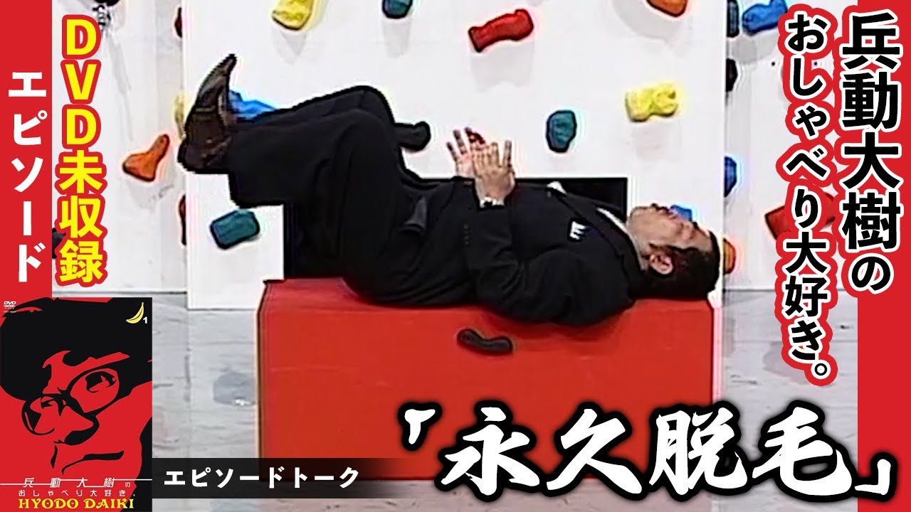 【おしゃべり大好き。】『永久脱毛』