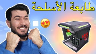 #2 ماينكرافت متقدم | مع هذه آلة اقدر اصنع أسلحة في ماين كرافت 😍