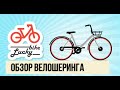 Обзор Велошеринг lucky bike и тест велосипеда