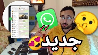 طريقة منع التجسس على الواتساب?كودات جديدة للاندرويد كواليس فيديو