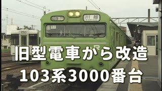 【川越線】高麗川駅を発車する103系3000番台電車 2001年7月14日