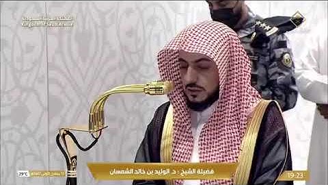 ' ￼ سورة هود  ٩٦ - ١١٠ '  الشيخ #الوليد_الشمسان  صلاة العشاء  ١٣-٥-١٤٤٧ هـ