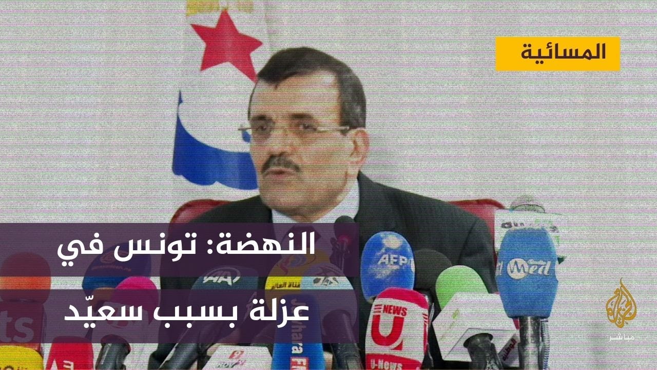 النهضة: تونس في عزلة بسبب سعيد واحتكاره يأخذنا للاستبداد والإقصاء