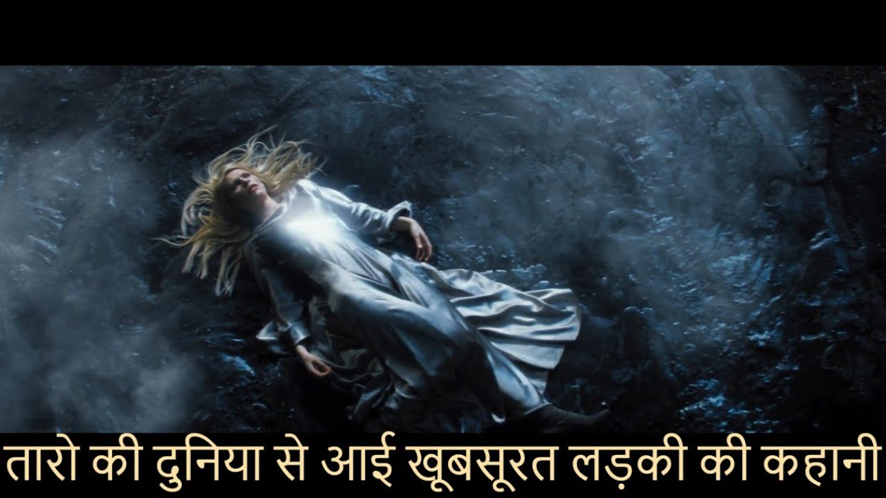 STARDUST (2007) movie explained in Hindi/ Review