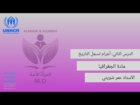 منصة طلابنا الدرس الثاني أجرام تسجل التاريخ 