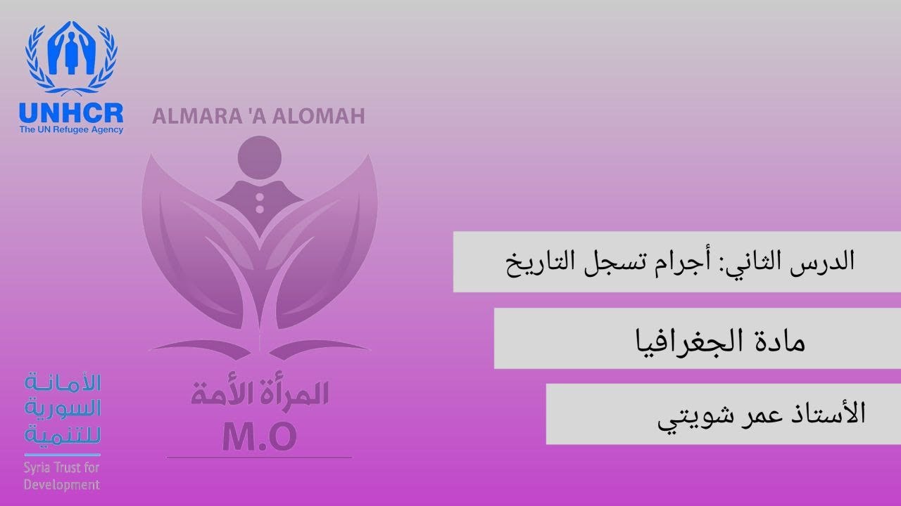 #منصة_طلابنا الدرس الثاني |أجرام تسجل التاريخ