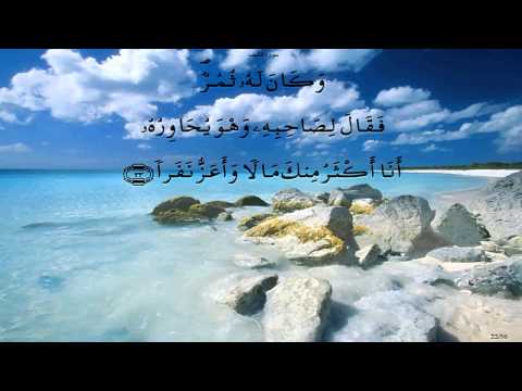 سورة الكهف قالون الحصري