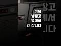이제 냉장고 옆에서 안잡니다 #청년창업 #도전 #shorts