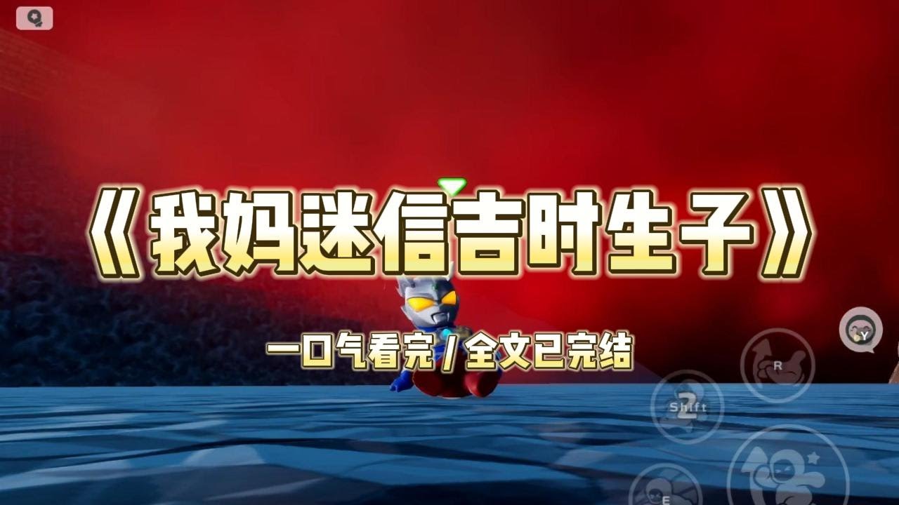 《我妈迷信吉时生子》#小说 #爽文 #大女主 #重生 #复仇 #家庭 #现实情感 #打脸