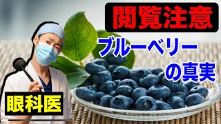 ブルーベリーで視力回復する?目への効果効能の真実!ブルーベリーアイなどのサプリ買う前に見て!