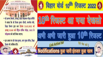 BSEB Matric Result 2022 Kaise Check kare || Matric Result kaise dekhe 2022|| bihar board 10th 2022 |